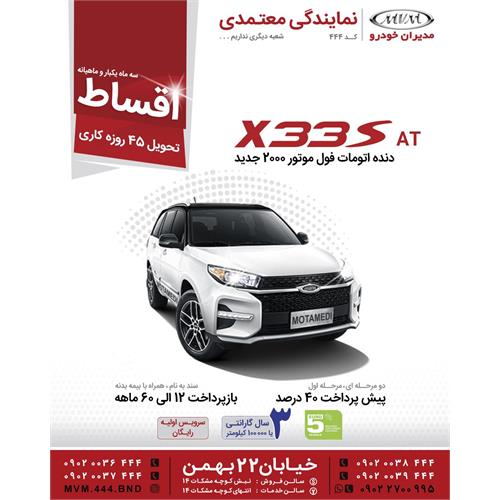 ام وی ام ایکس 33 جدید | ساخت داخل | سایت تخصصی اتومبیل و اتومبیلرانی ایران 