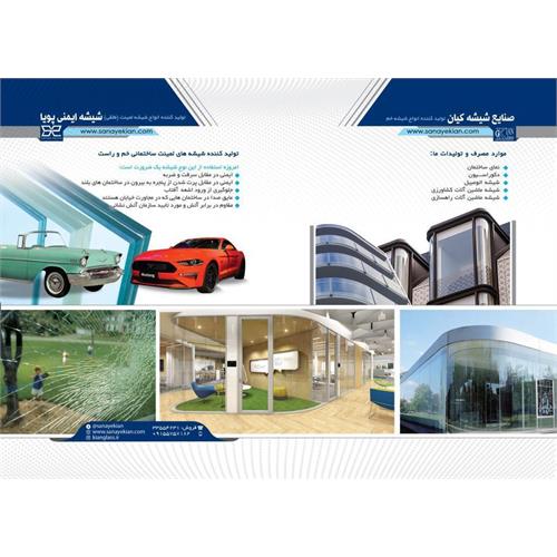 تولید شیشه ماشین های کلاسیک و خاص و کمیاب | ساخت داخل | سایت تخصصی اتومبیل و اتومبیلرانی ایران 