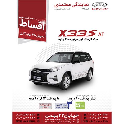 ام وی ام ایکس 33 جدید | ساخت داخل | سایت تخصصی اتومبیل و اتومبیلرانی ایران 