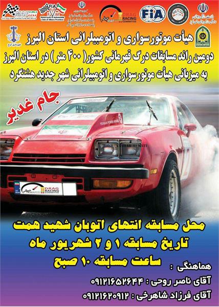 مسابقات درگ جام غدیر شهریور 97 34