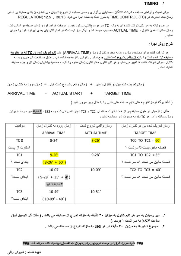 رالی 3