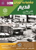 تهران قدیم
