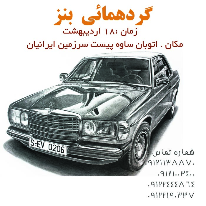 گردهمائی