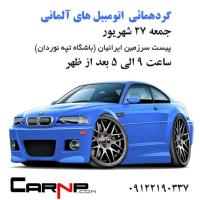 گردهمائی انواع خودرو 2