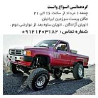 وانت گردهمائی وانت 6