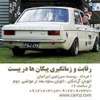 رقابت زمانگیری پیکان 3