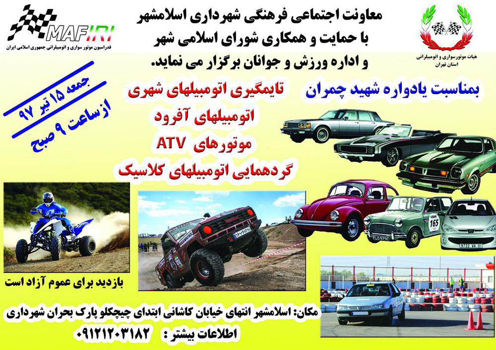 گردهمایی انواع خودرو 3