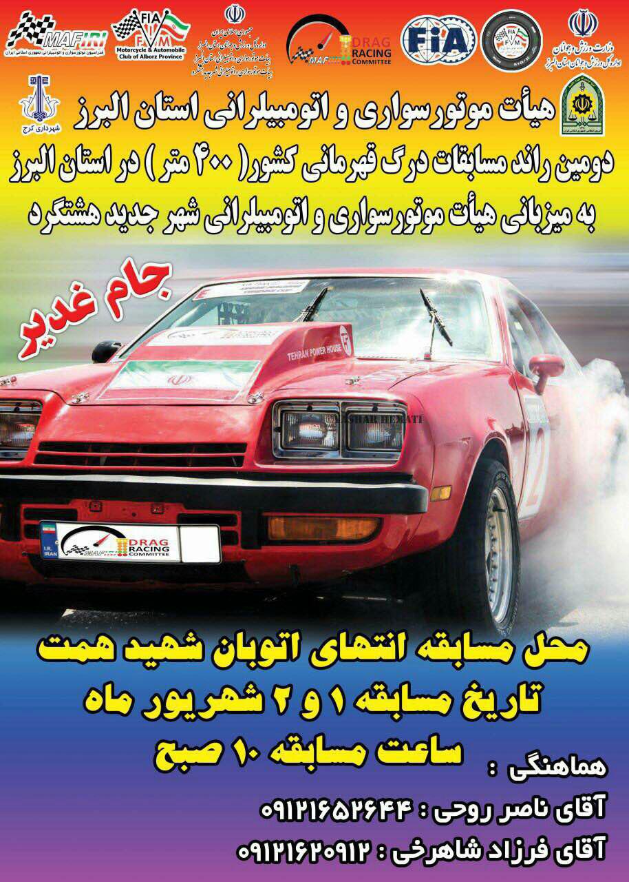 مسابقات درگ جام غدیر شهریور 97 34