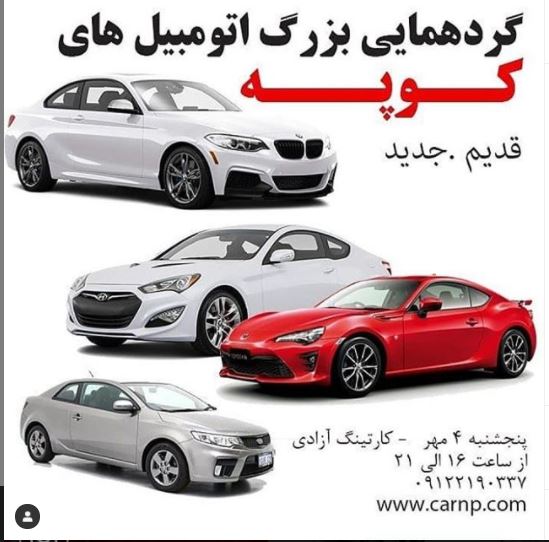 carnpmedia کوپه نوعی