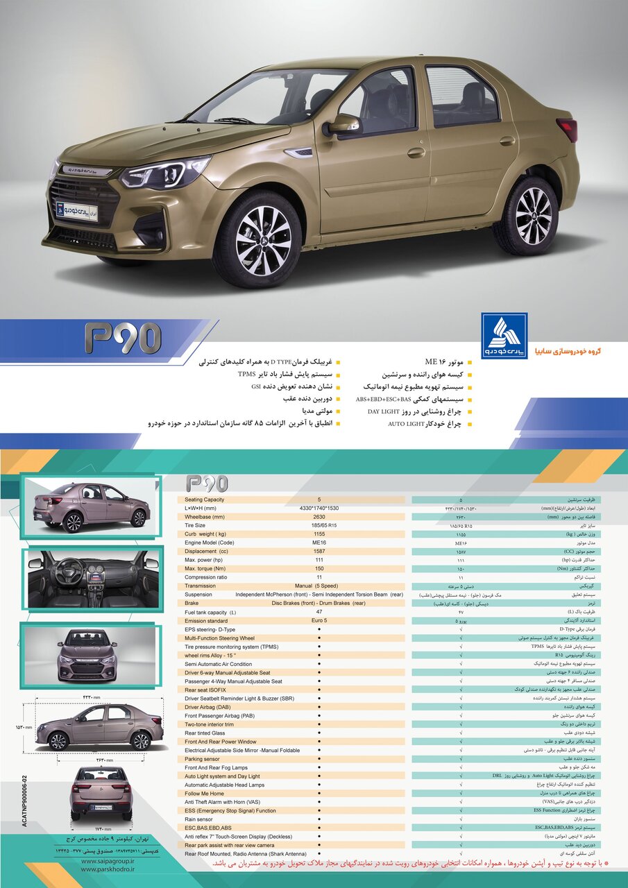 تندر 90 جدید پارس  خودرو  1