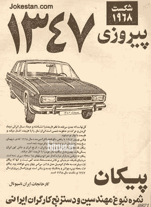 تاریخچه پیکان  4